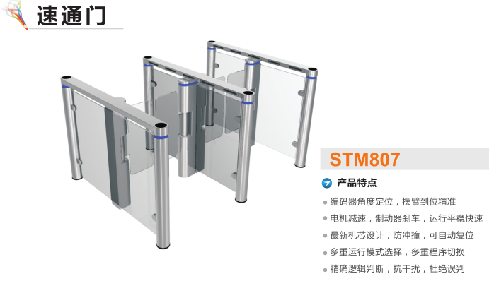 沁县速通门STM807